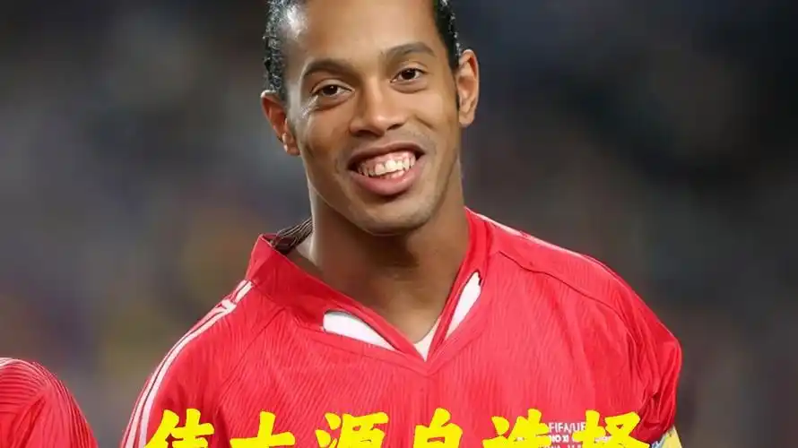 球员的出色